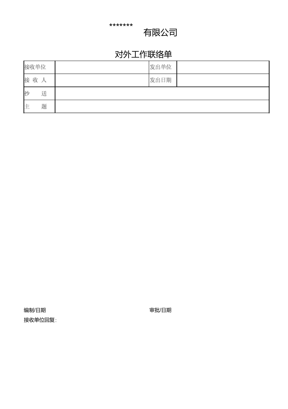 对外工作联络函1_第1页