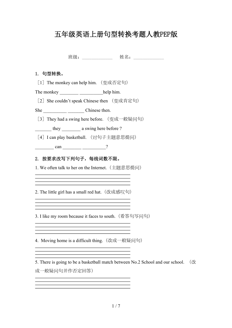 五年级英语上册句型转换考题人教PEP版_第1页