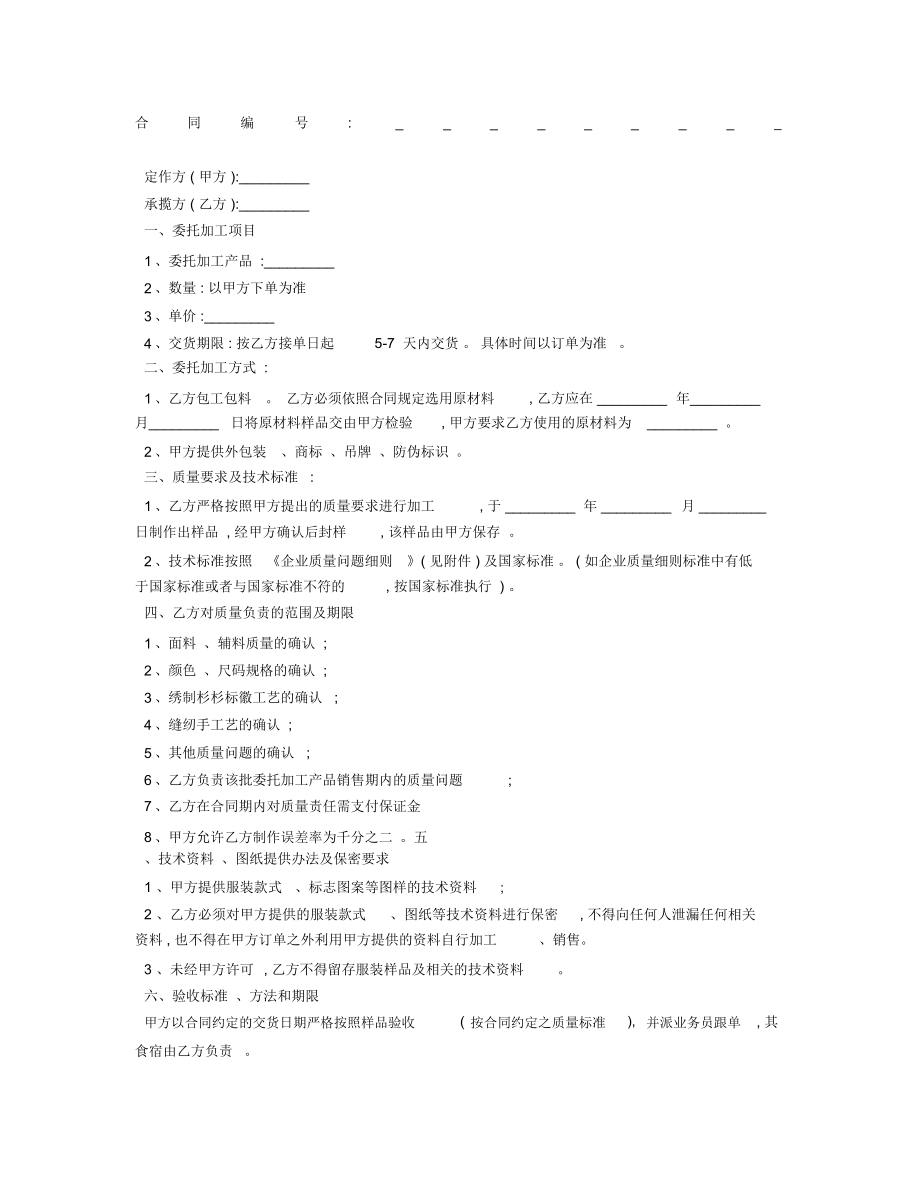 服装委托的加工合同_第1页