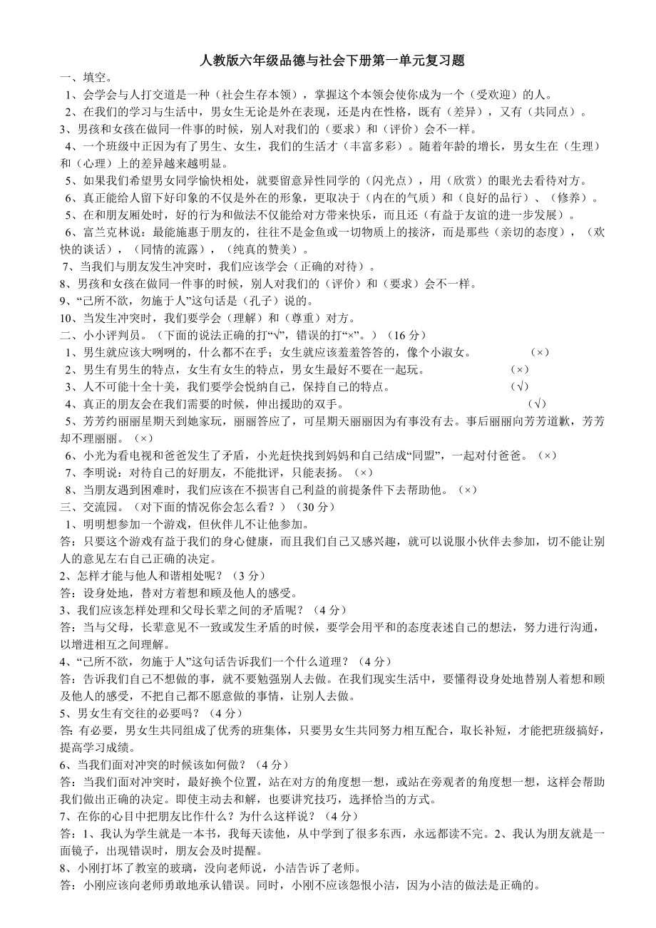 人教版六年级品德与社会下册第一单元总复习题_第1页