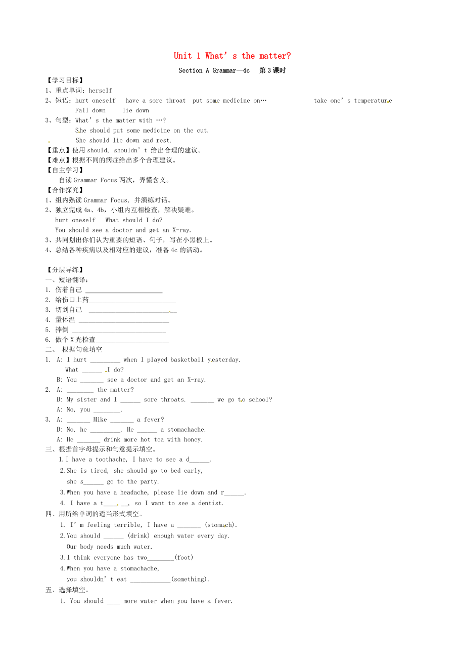 黑龙江省齐齐哈尔梅里斯达斡尔族区达呼店镇中学校八年级英语下册Unit1Whatrsquosthematterperiod3导学案无答案新版人教新目标版_第1页