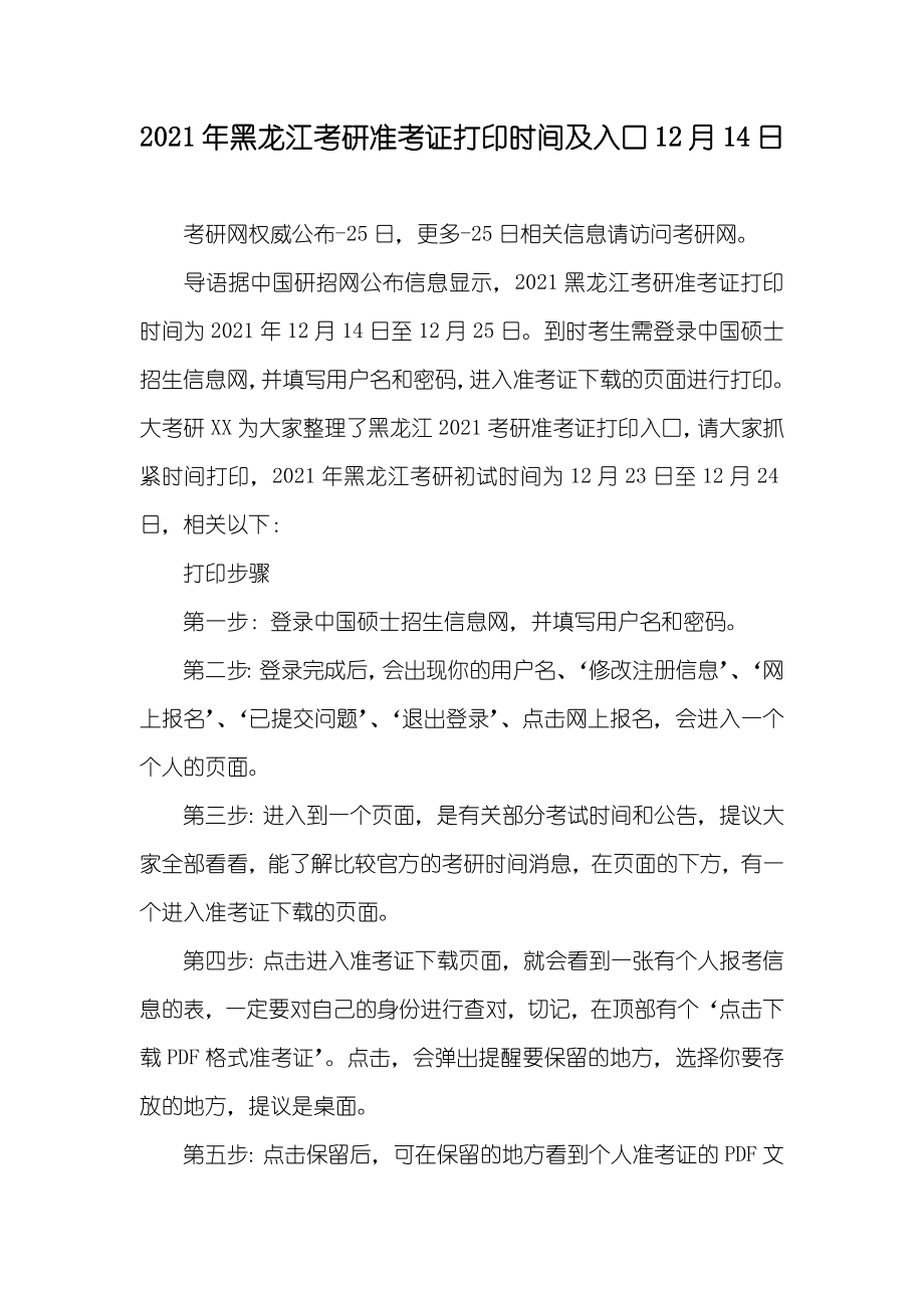 黑龙江考研准考证打印时间及入口12月14日_第1页