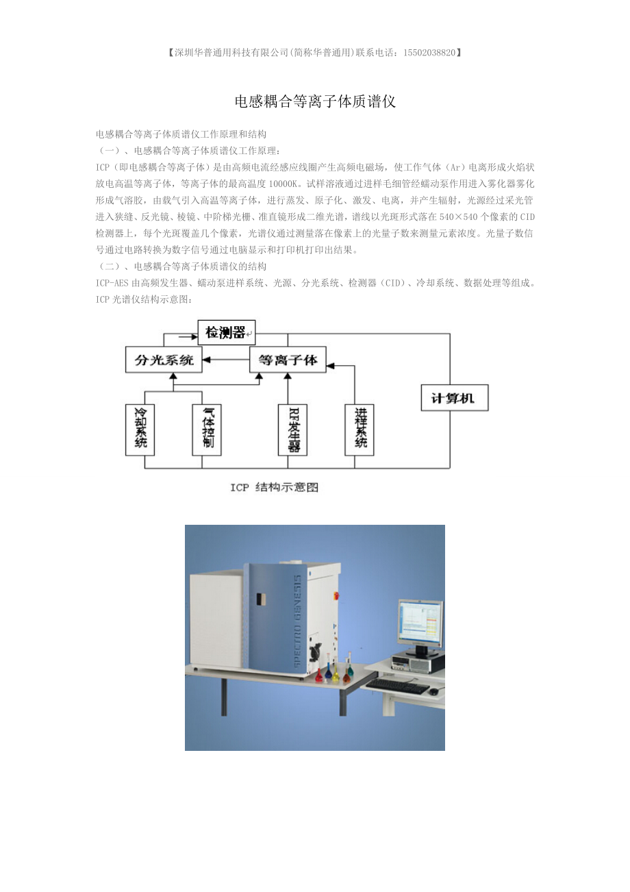 电感耦合等离子体质谱仪_第1页