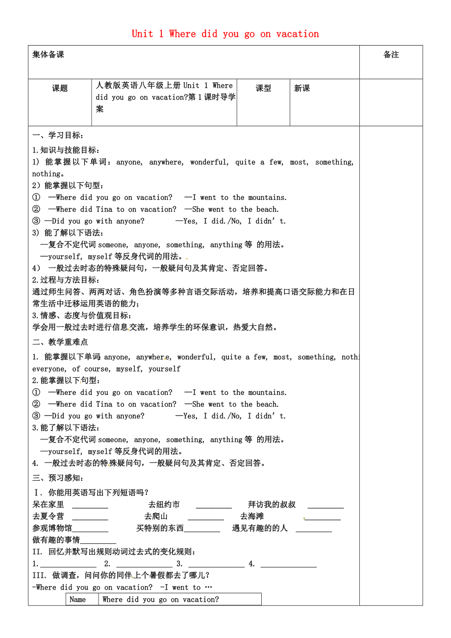 黑龙江省安达市吉星岗镇八年级英语上册Unit1Wheredidyougoonvacation第1课时导学案无答案新版人教新目标版通用_第1页