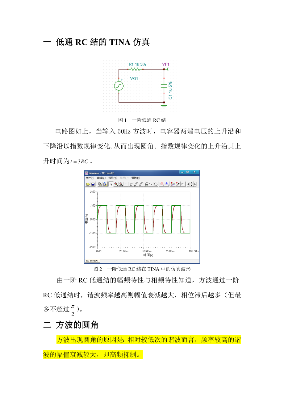 方波圆角与过冲分析_第1页