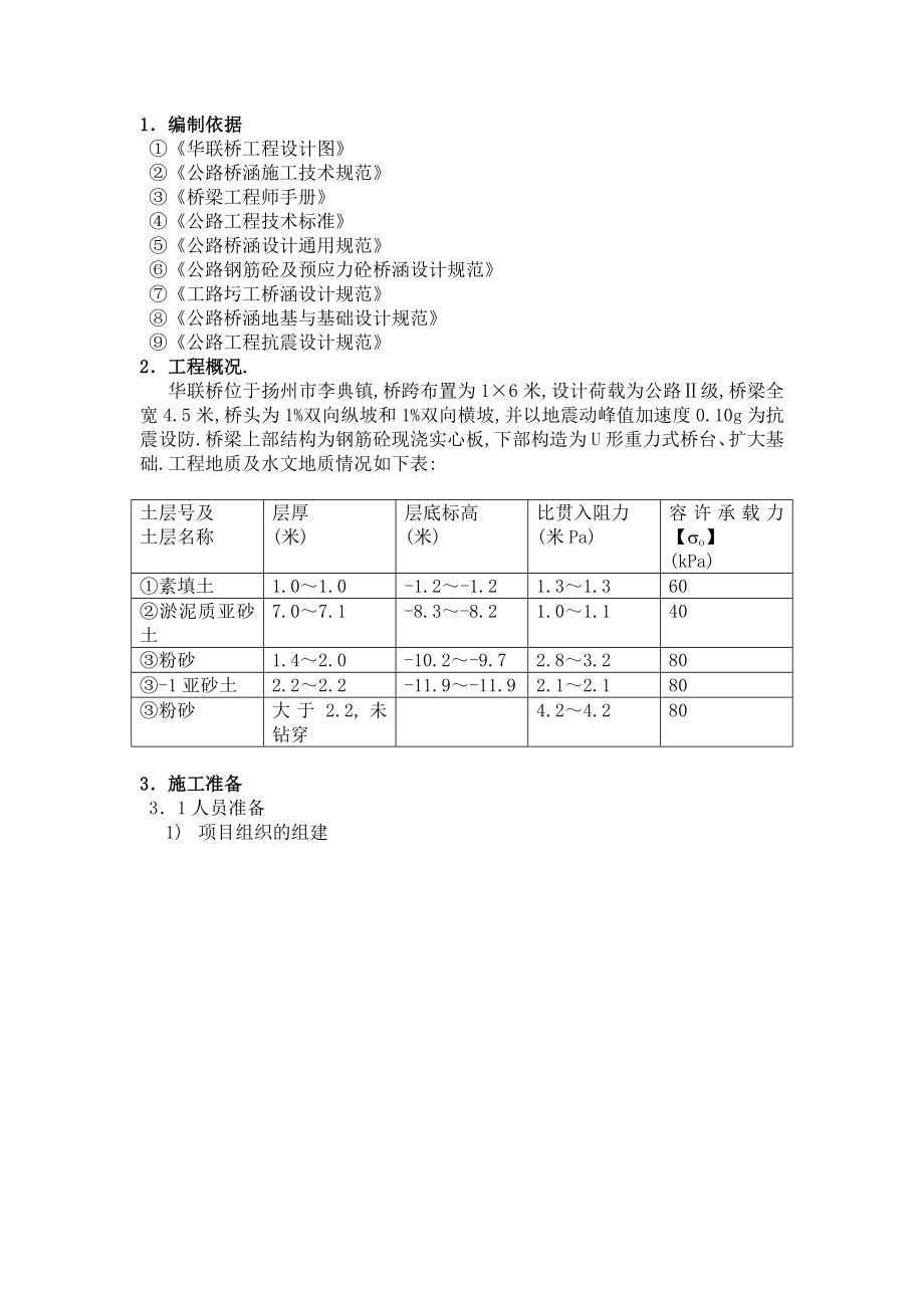 桥梁施工 课程设计[优秀]_第1页