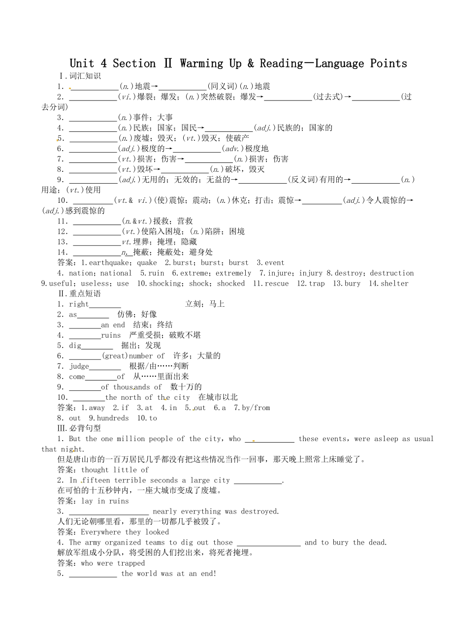 人教版英語必修1 Unit 4 Section Ⅱ練習(xí)題及答案解析_第1頁