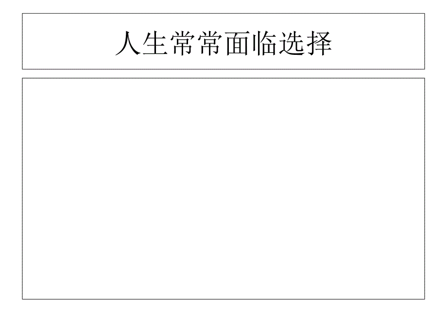 湖北省北大附中武汉为明实验学校鄂教版九年级上册课件写作训练选择共28张全解_第1页