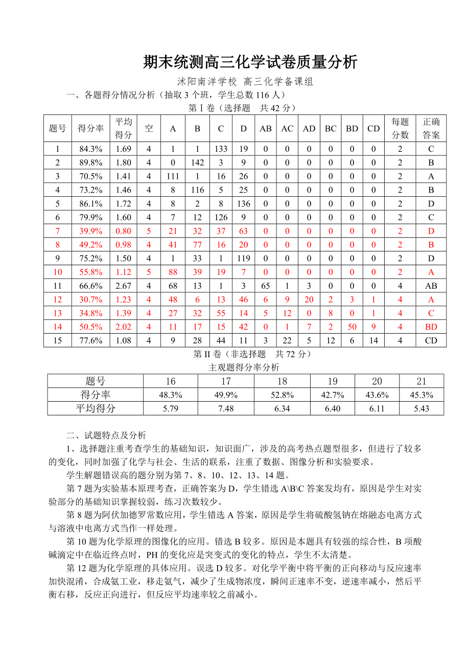 期末化学试卷分析_第1页