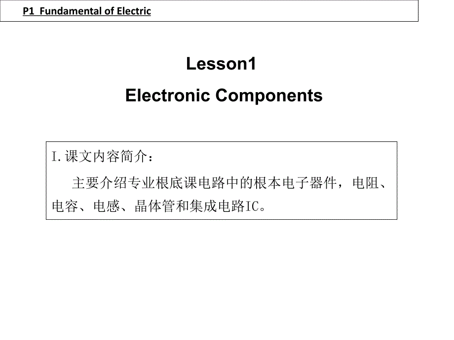 电气信息类专业英语1_第1页