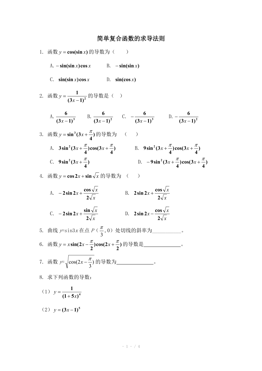 高中数学北师大版选修22教案第2章同步检测简单复合函数的求导法则_第1页
