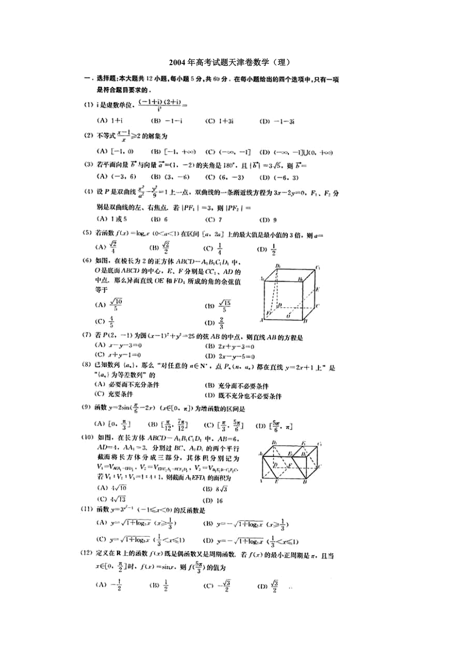 2004年高考试题天津卷数学理_第1页