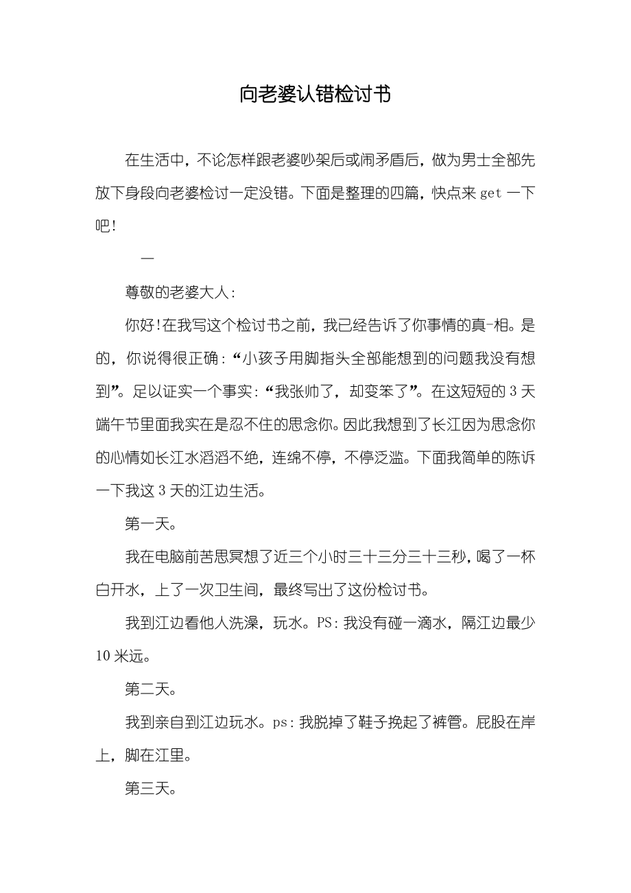 向老婆認錯檢討書_第1頁