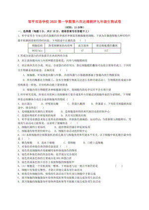 山东省邹平双语学校九年级生物上学期第六次达清测评题无答案