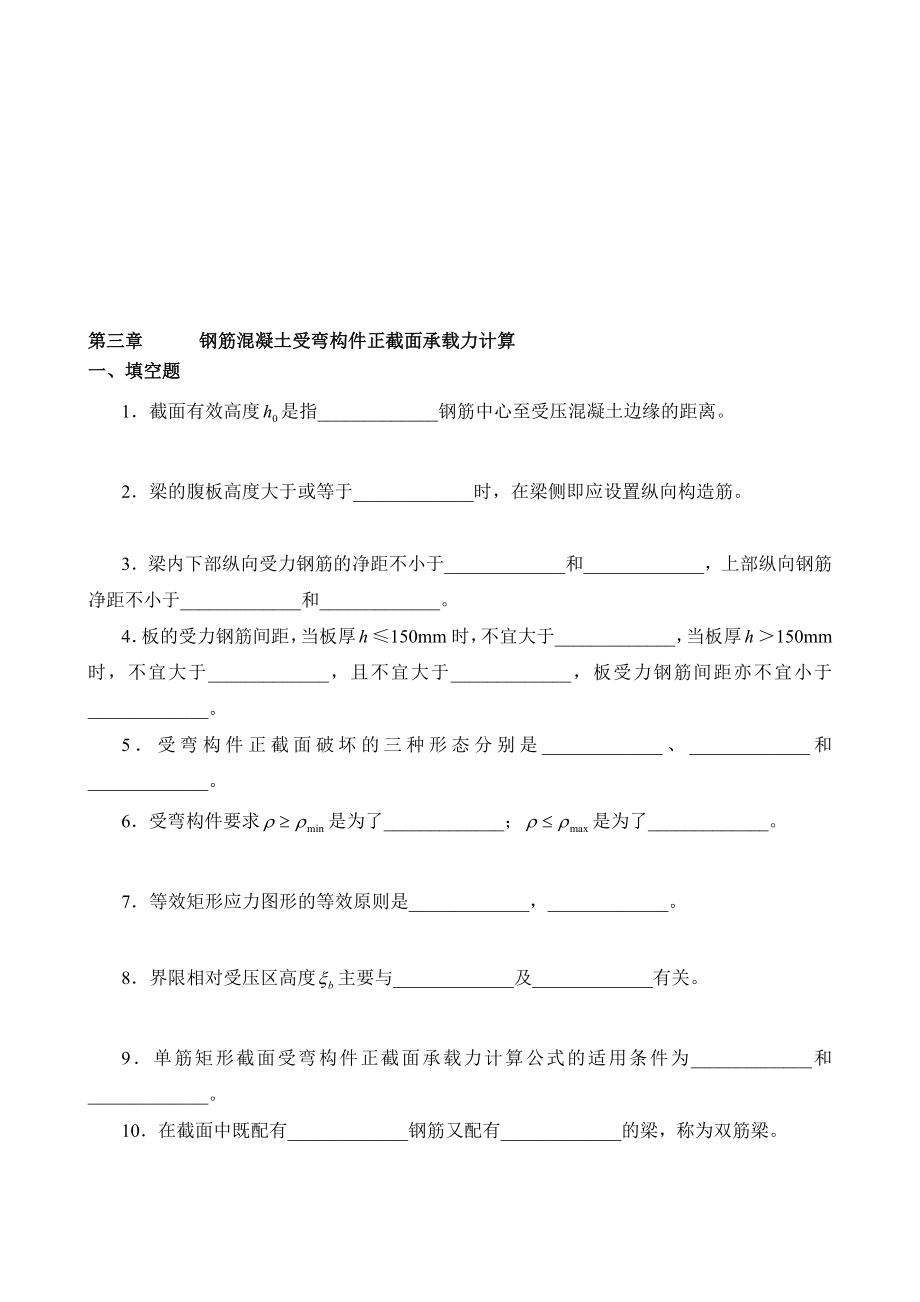 鋼筋混凝土受彎構(gòu)件正截面承載力計(jì)算_第1頁