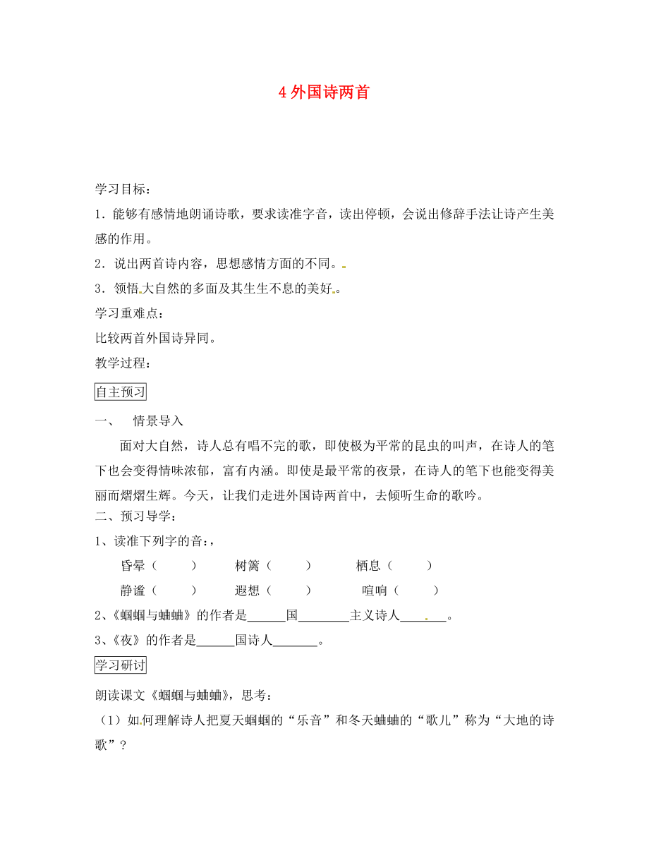 四川省瀘縣第九中學(xué)九年級語文上冊4外國詩兩首導(dǎo)學(xué)案無答案新人教版_第1頁