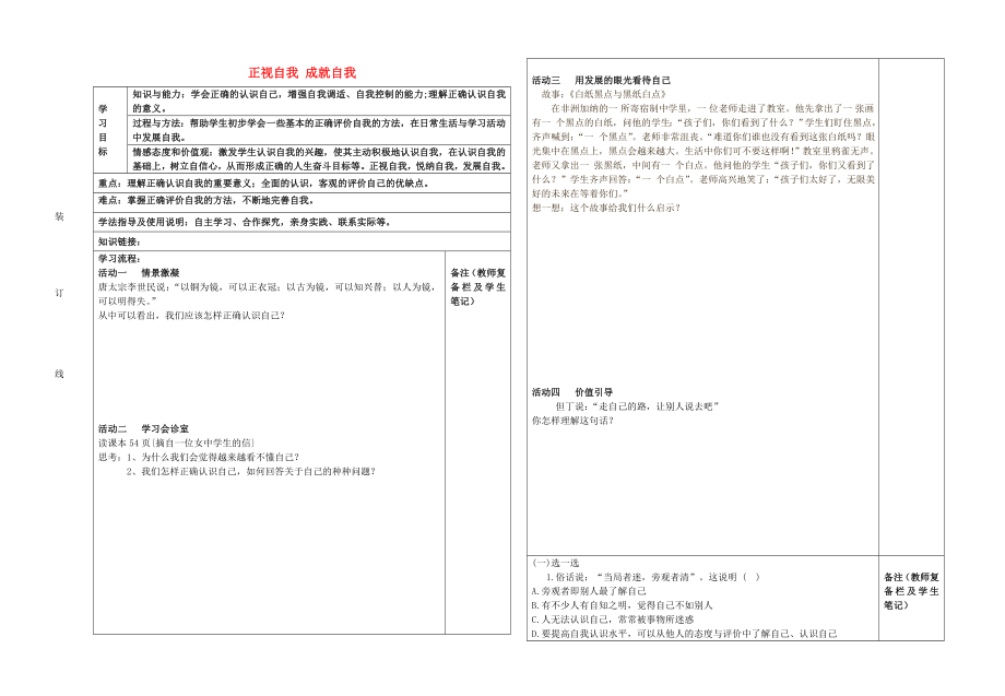 七年级政治上册第八课正视自我成就自我导学案无答案教科版_第1页