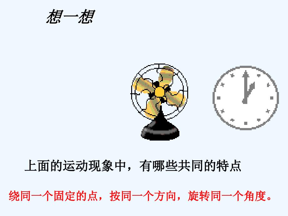 浙教版九年级上册数学32图形的旋转_第1页