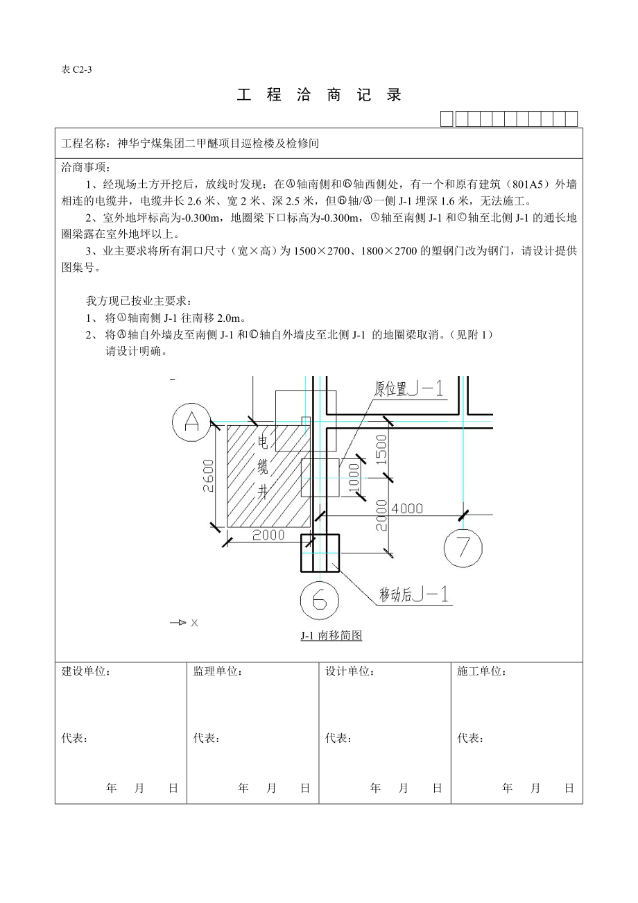 C2-3工程洽商记录基础、地梁、钢门_第1页