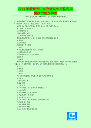 2013年广东最新版会计从业资格考试真题答案解析(4)