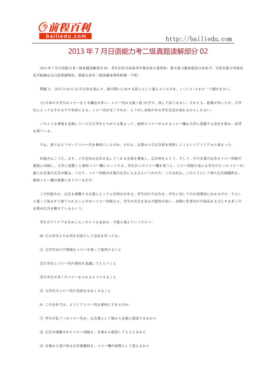 2013年7月日语能力考二级真题读解部分02_第1页