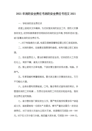 消防安全責任書消防安全責任書范文