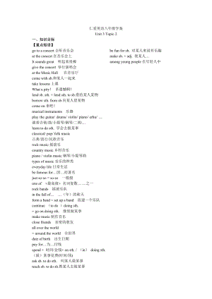 仁愛英語八年級(jí)Unit3 Topic2學(xué)案 2