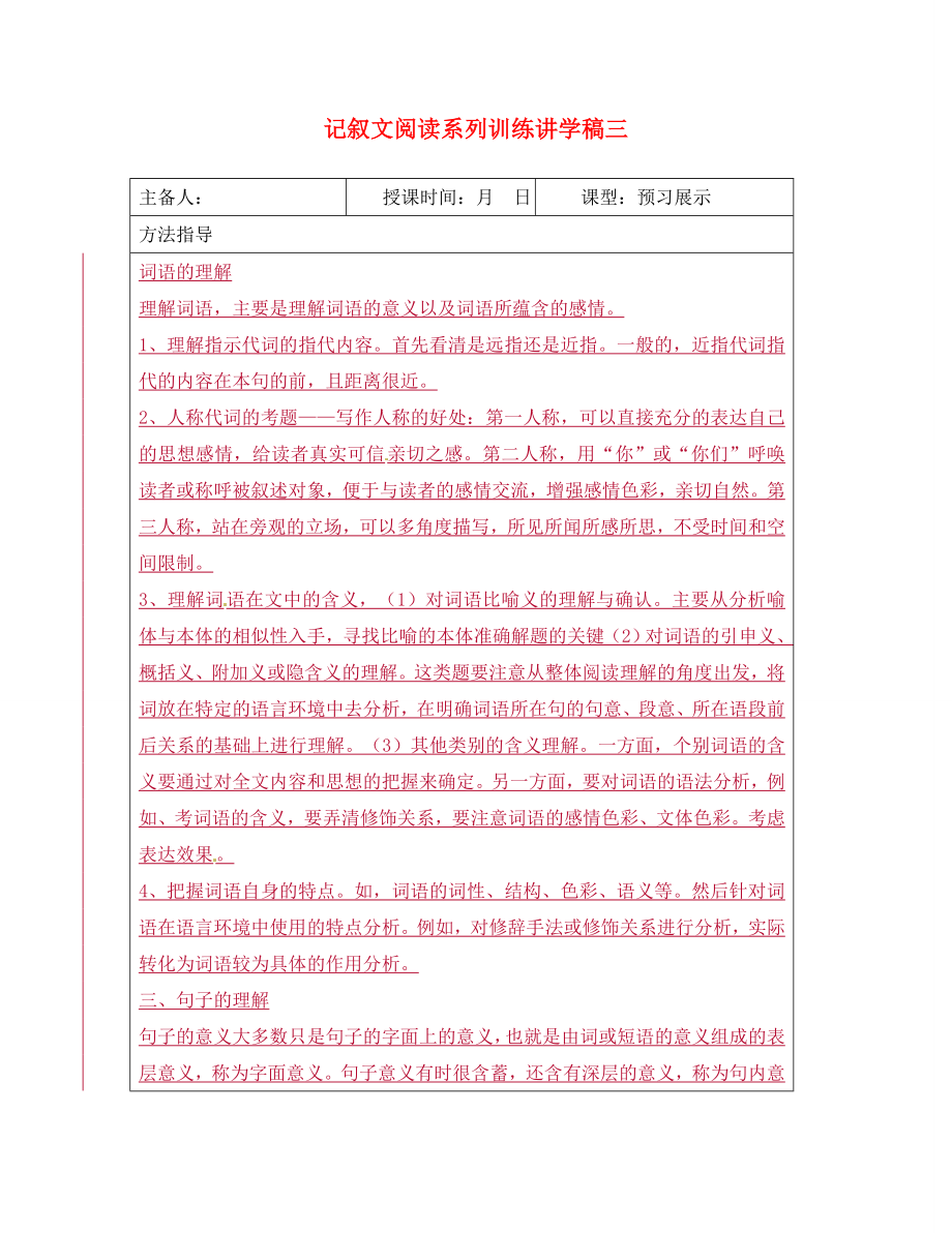 河北省承德市平安堡中学九年级语文记叙文阅读系列训练讲学稿三_第1页