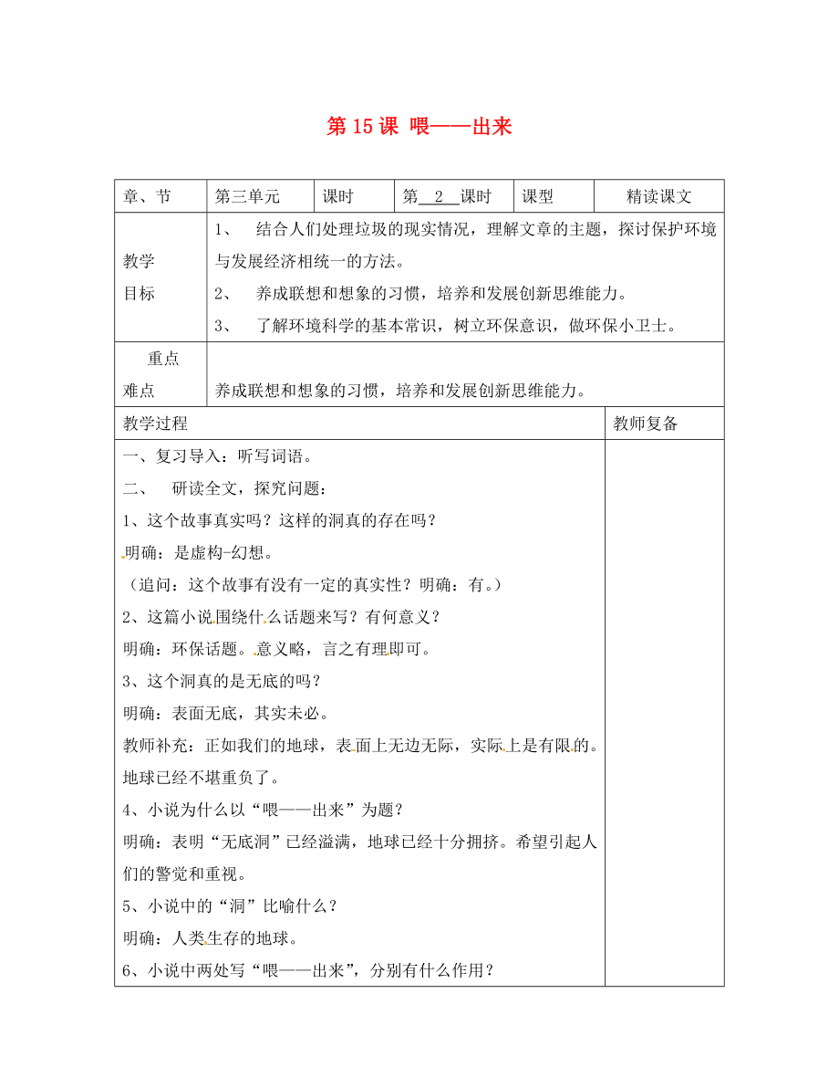 江苏省南京市上元中学八年级语文下册15喂出来教案2新人教版_第1页