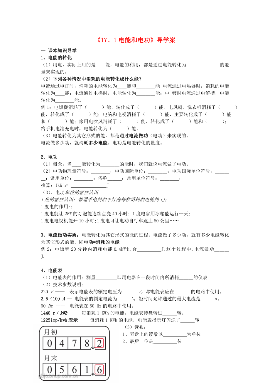 九年級物理下冊171電能和電功導(dǎo)學(xué)案無答案滬粵版_第1頁