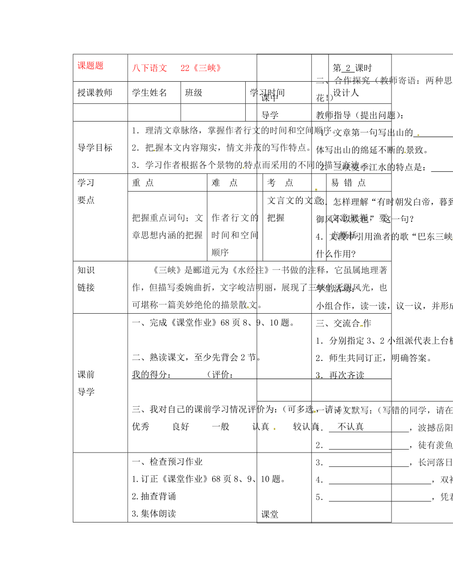 湖北省武汉市陆家街中学八年级语文下册三峡第二课时导学案无答案新人教版_第1页