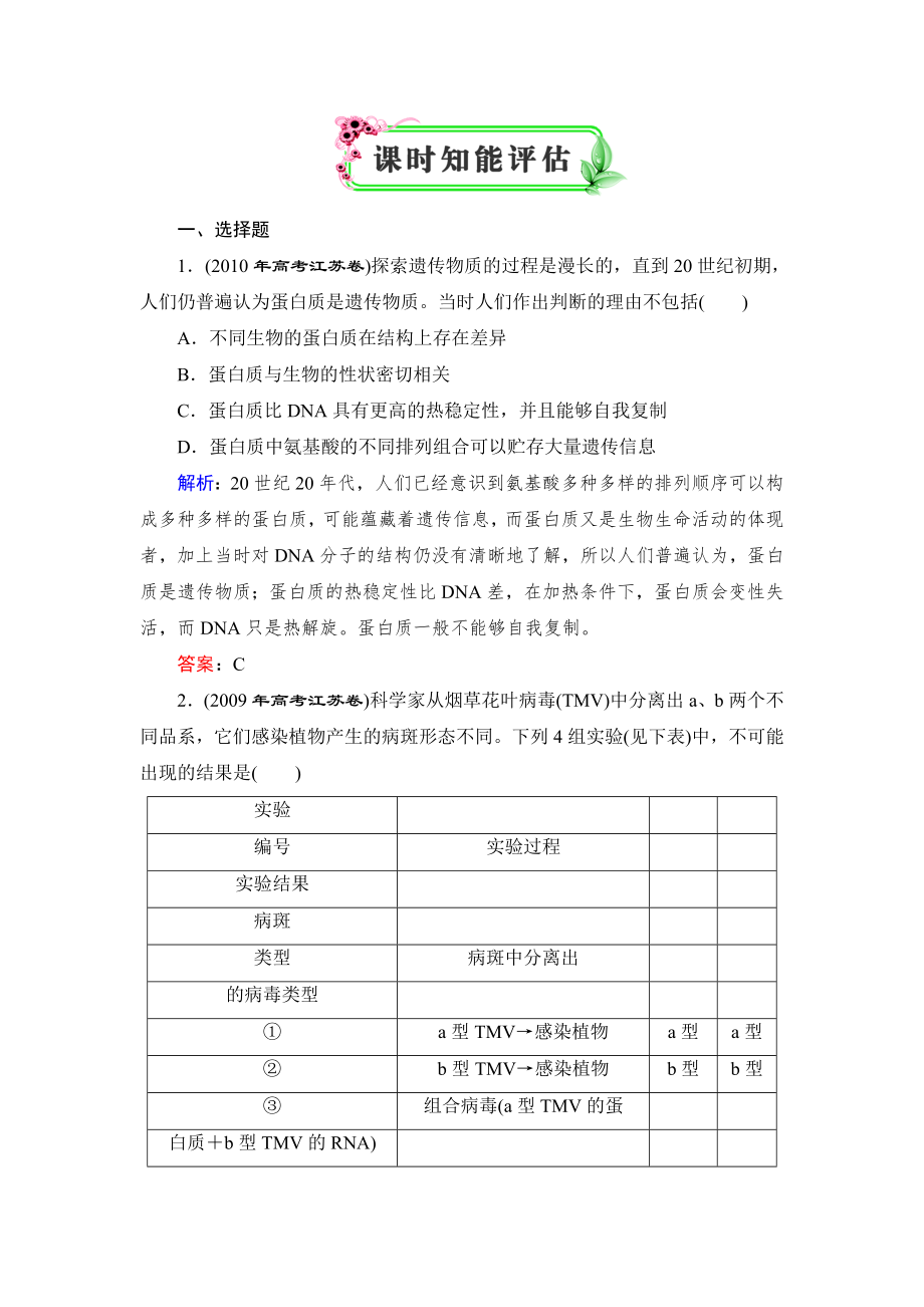 必修2第3章---第1節(jié)課時知能評估_第1頁