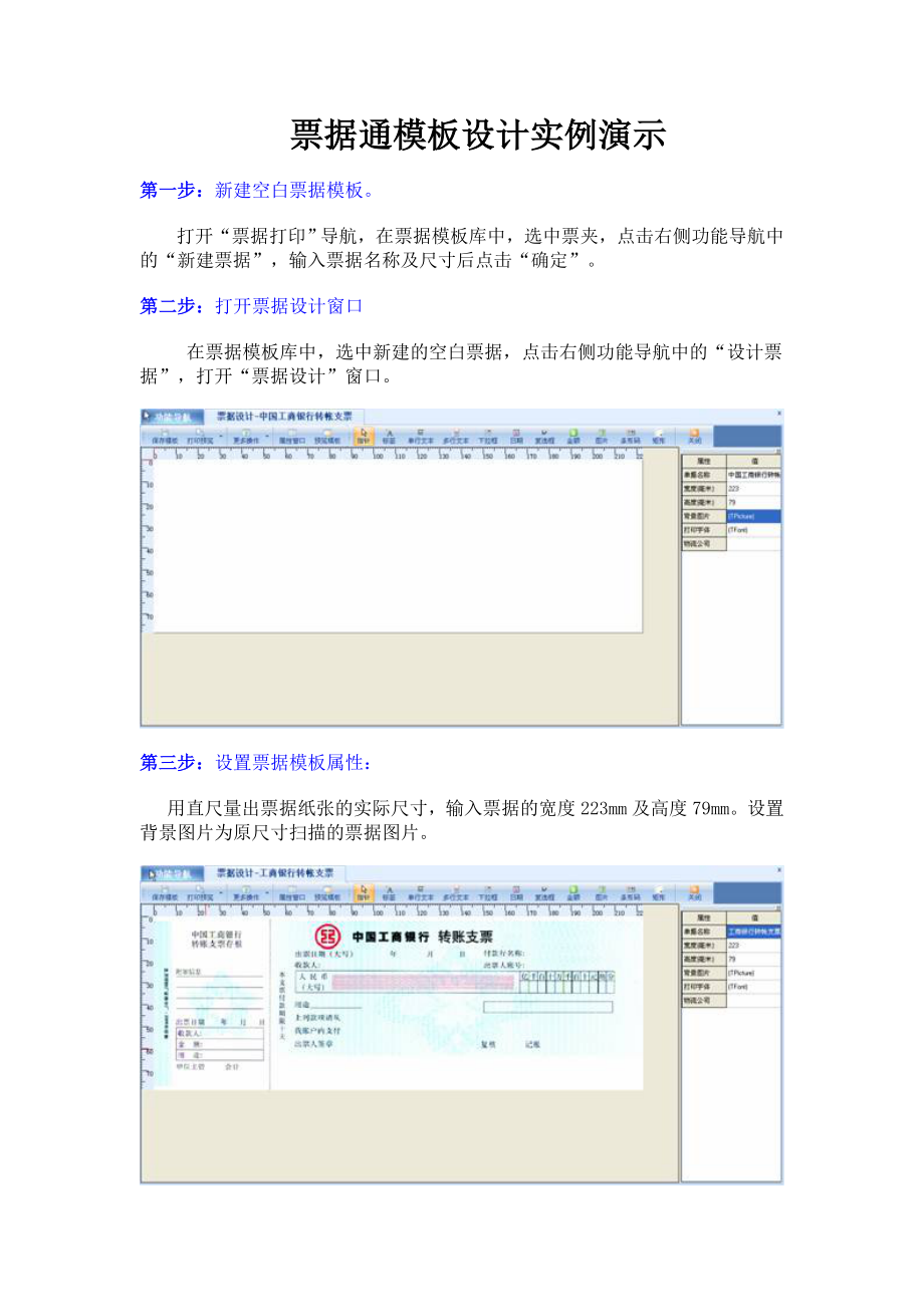 票据通模板设计实例演示_第1页