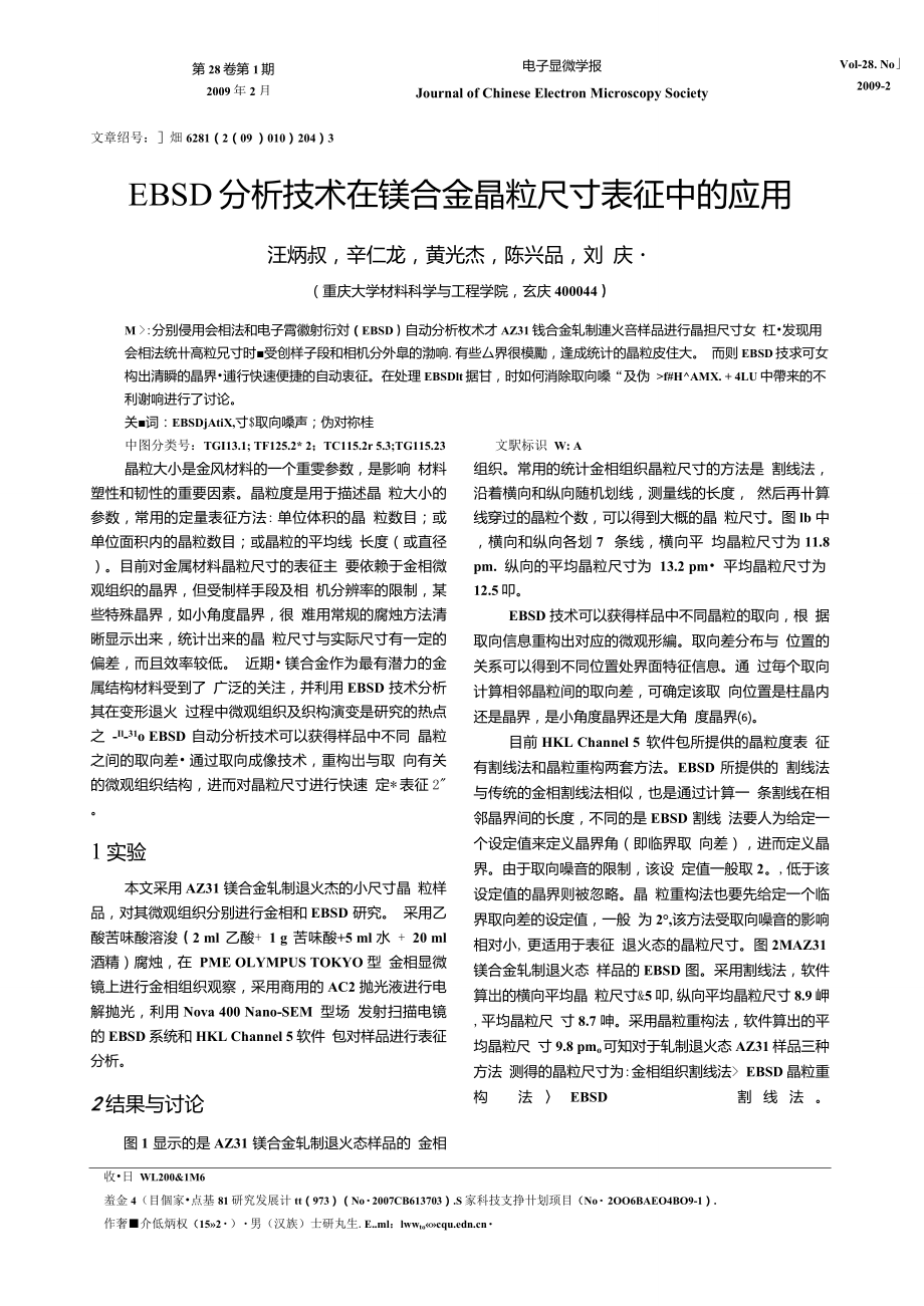 EBSD分析技术在镁合金晶粒尺寸表征中的应用_第1页