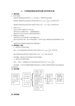 3 勻變速直線運(yùn)動位移與時間的關(guān)系