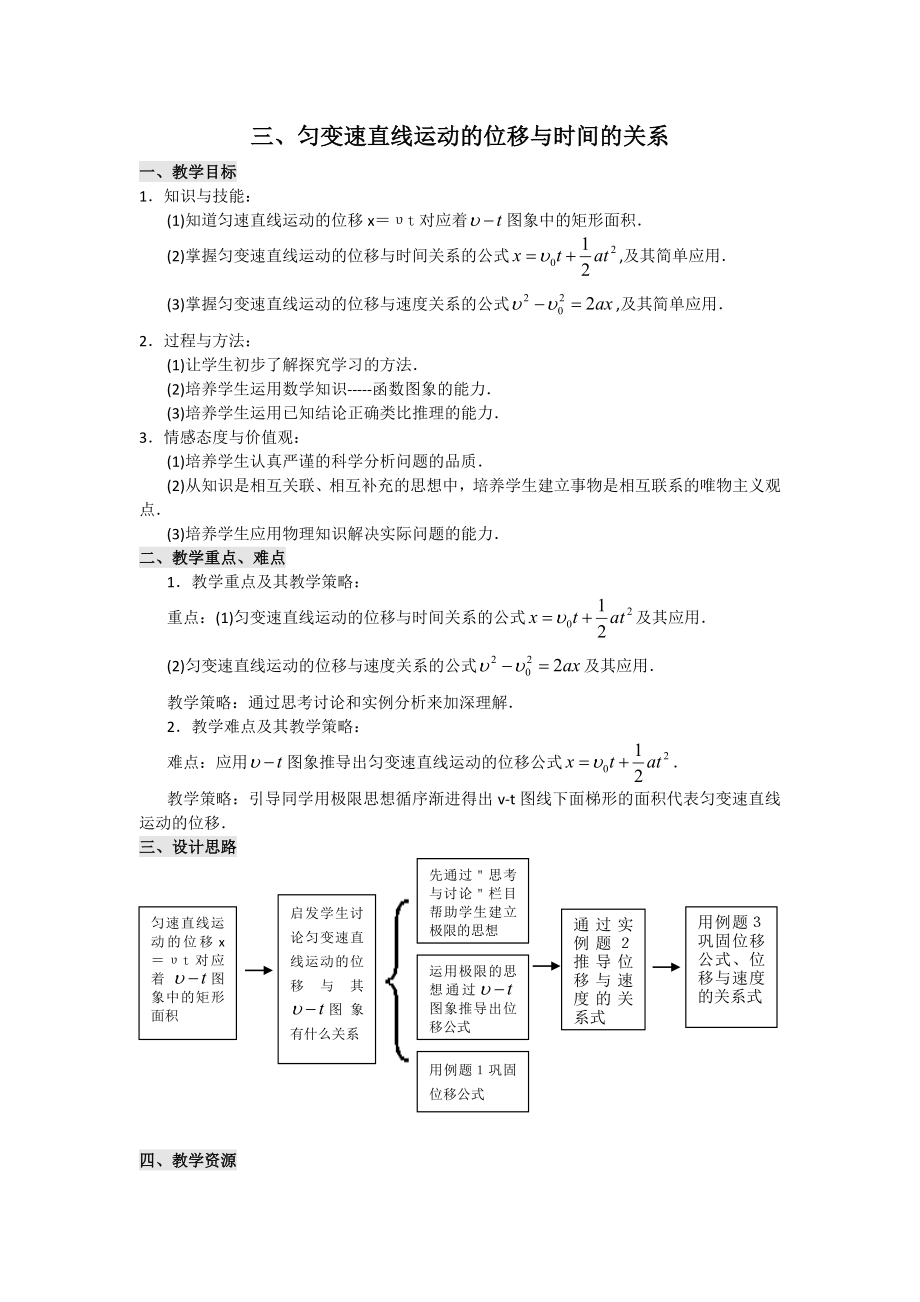 3 勻變速直線運(yùn)動(dòng)位移與時(shí)間的關(guān)系_第1頁