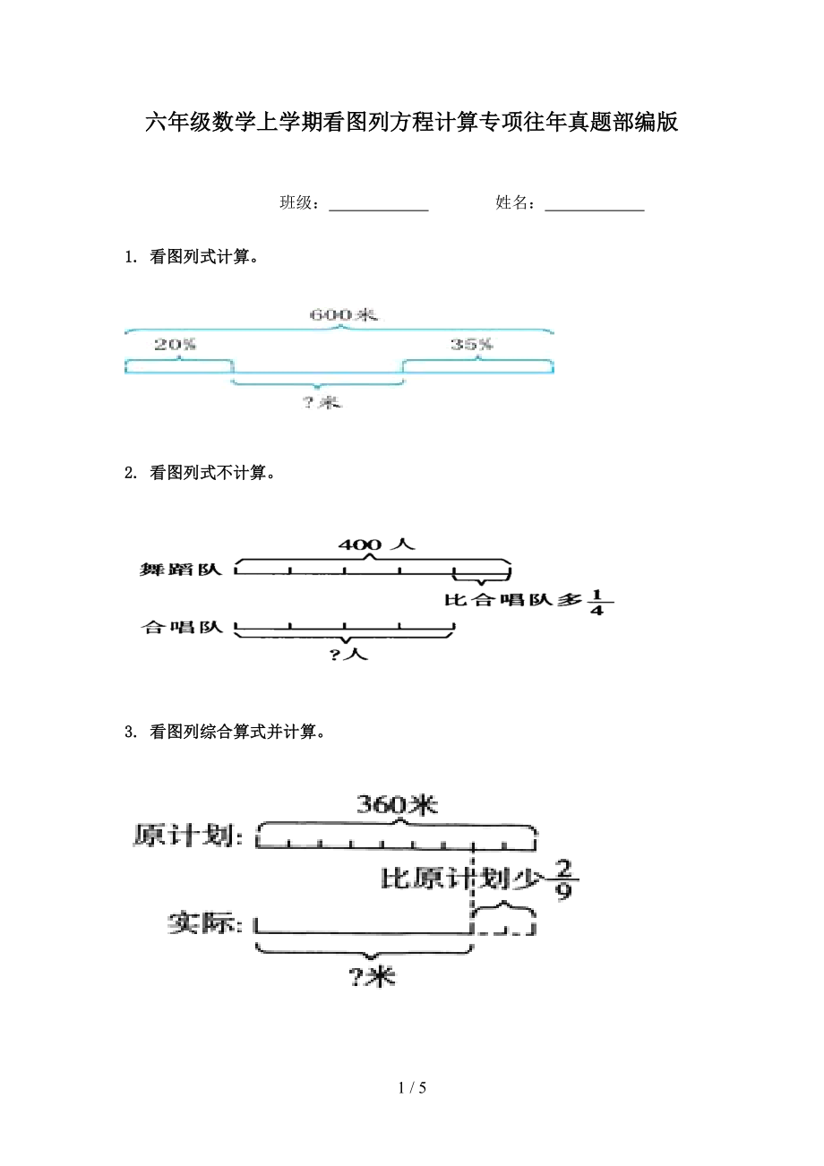 六年级数学上学期看图列方程计算专项往年真题部编版_第1页