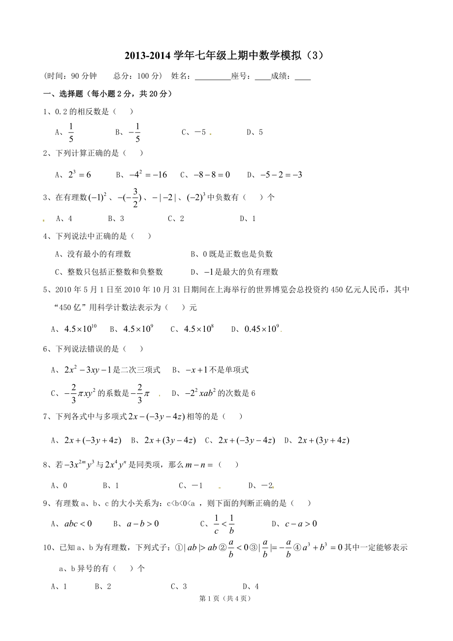 初一上期中测试卷14_第1页