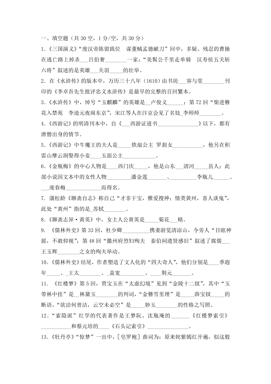 2014年12月中国古代文学F复习提纲_第1页