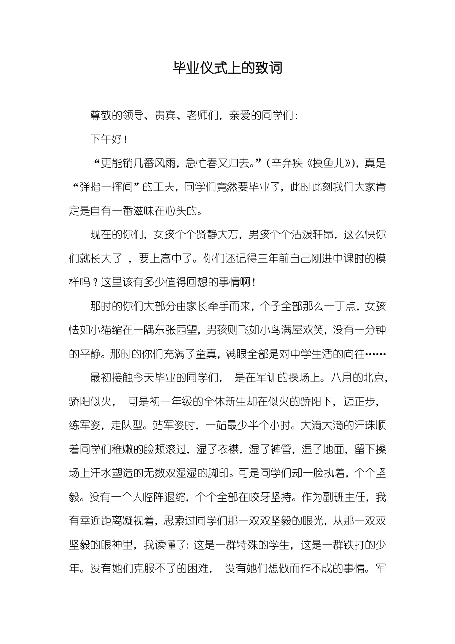 毕业仪式上的致词_第1页