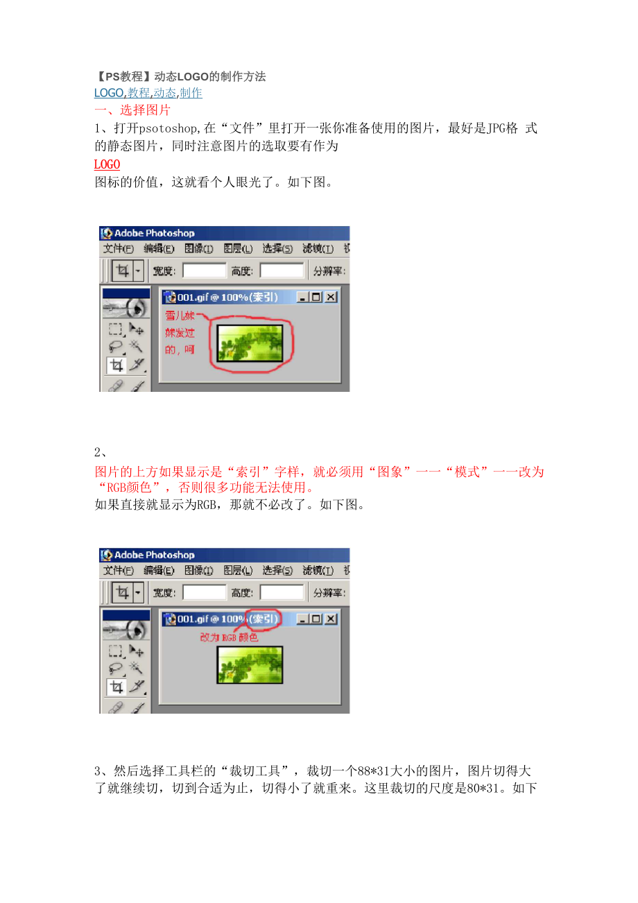 动态LOGO的制作方法_第1页