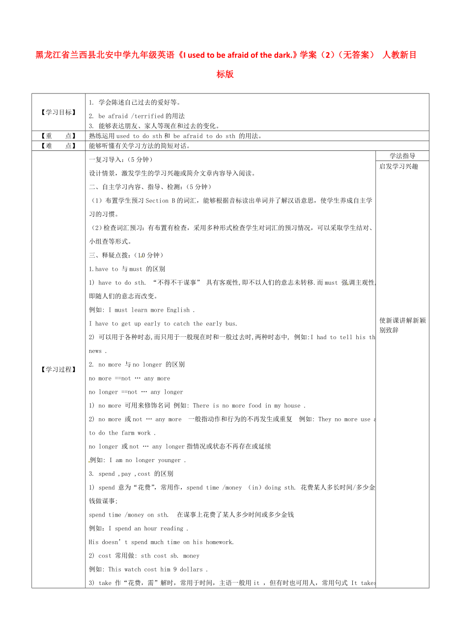 黑龙江省兰西县北安中学九年级英语Iusedtobeafraidofthedark.学案2无答案人教新目标版_第1页