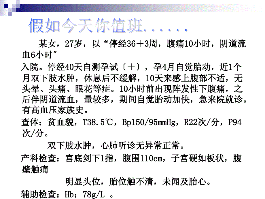 妇产科学护理010十、胎盘早剥_第1页