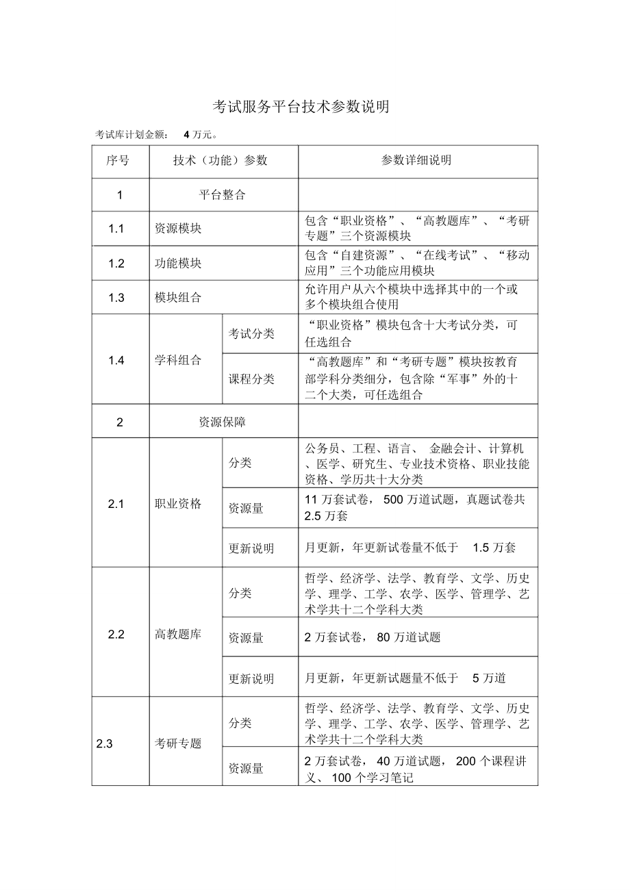 考试服务平台技术参数说明_第1页