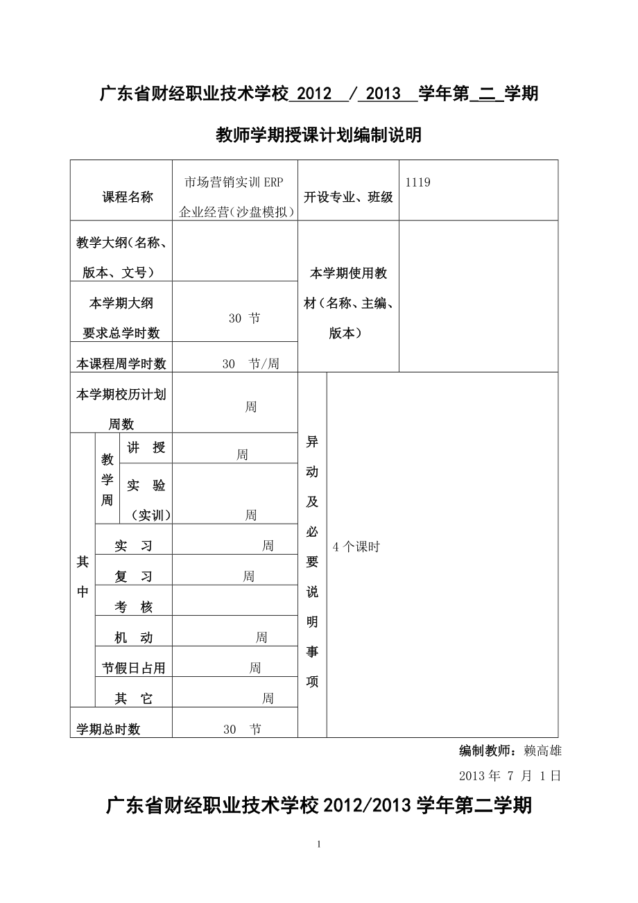 《市場營銷實訓(xùn)》教案-1119_第1頁