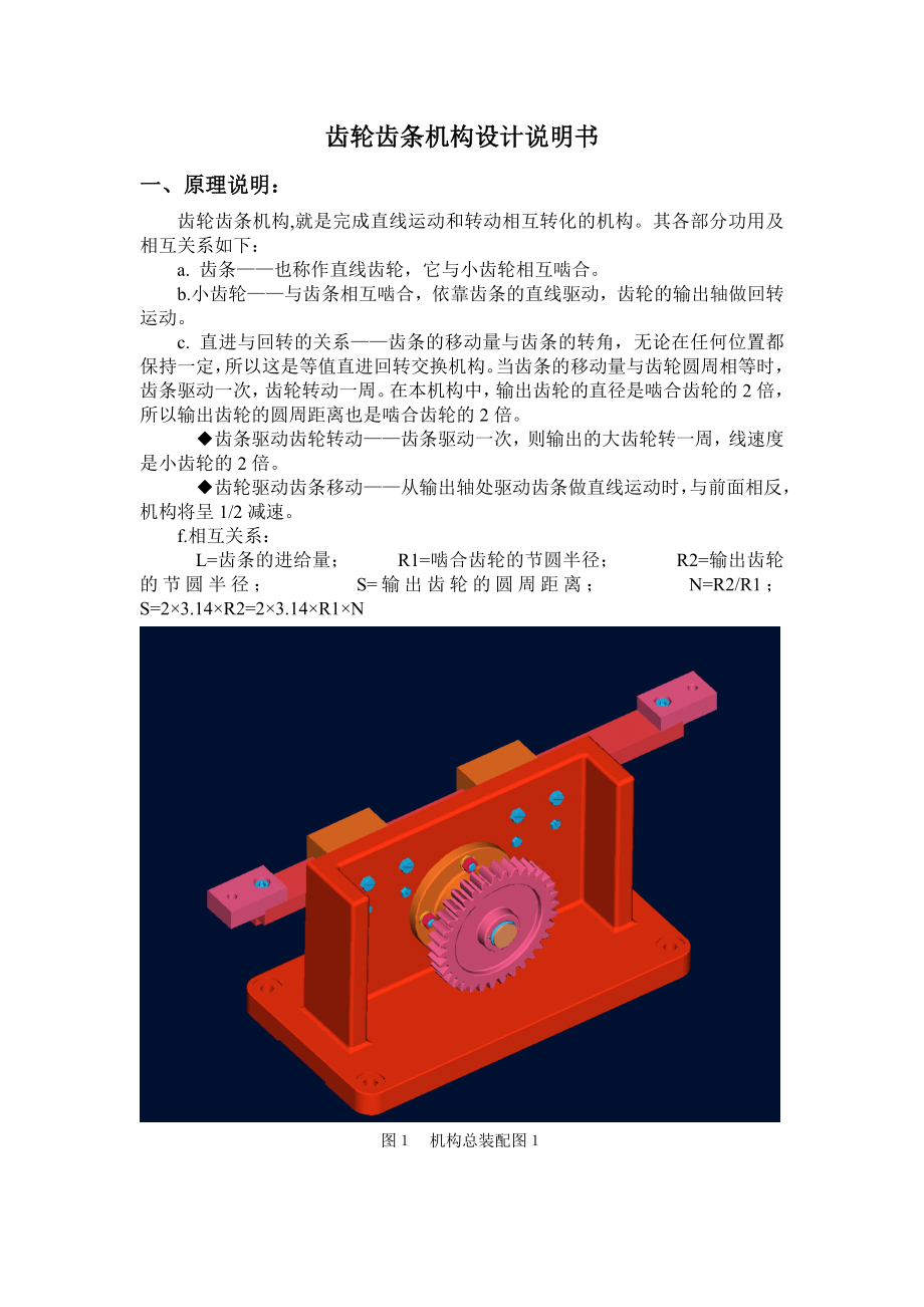 齿轮齿条机构设计说明书_第1页