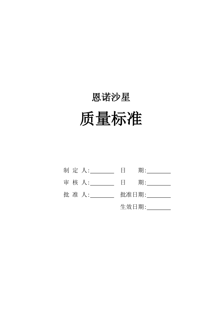 恩諾沙星質(zhì)量標(biāo)準(zhǔn)_第1頁