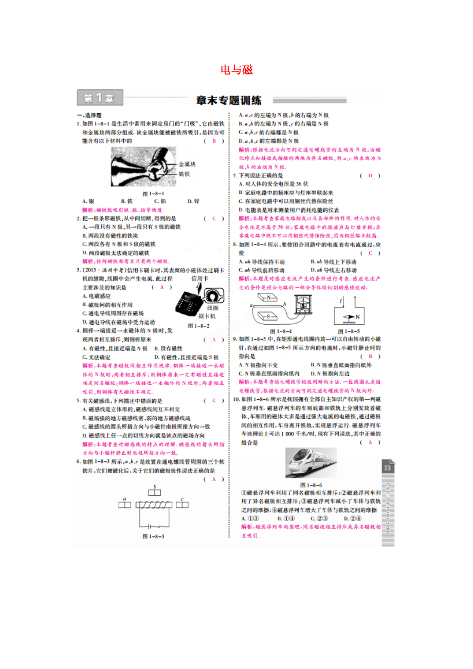 高效课时通八年级科学下册第1章电与磁章末专题训练扫描版新版浙教版_第1页