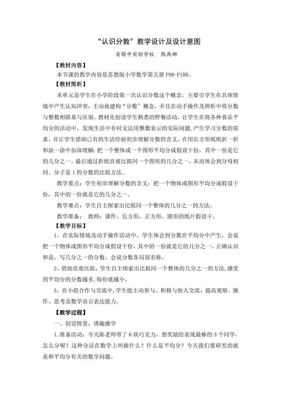 “认识分数”教学设计及设计意图_第1页