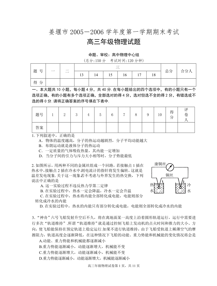 姜堰市2005学第一学期期末考试高三年级级物理试题_第1页